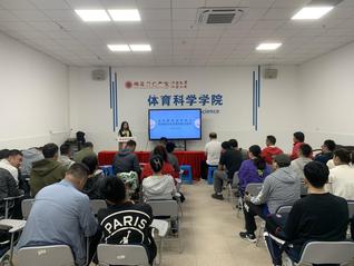 体育科学学院召开提升教师业务能...